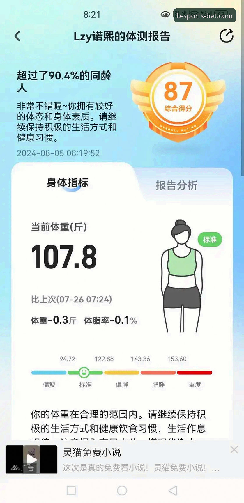 b体育平台老用户亲测：B体育手机版功能全面评测与使用体验报告